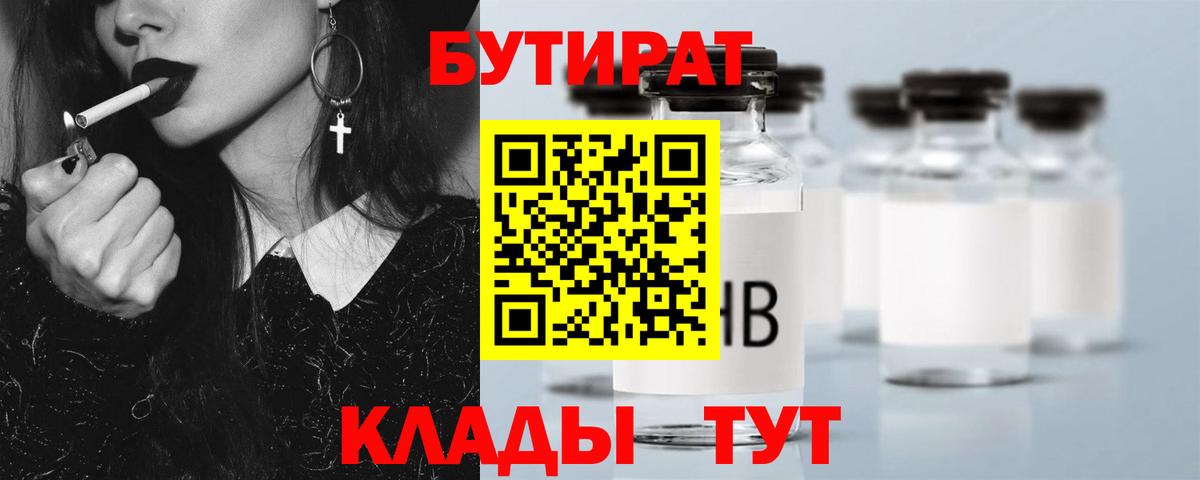 Сыктывкар  БУТИРАТ BDO 33%  Бутират  Вход с VPN 