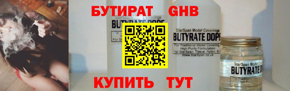 БУТИРАТ GHB Сыктывкар