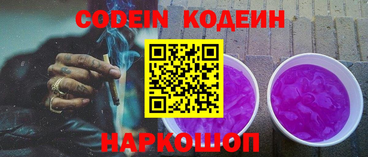 Сыктывкар  Кодеиновый сироп Lean Purple Drank  Вход с VPN  Кодеин Purple Drank 