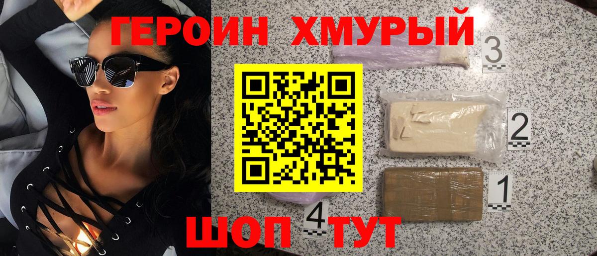 ГЕРОИН  ГЕРОИН белый  Вход с VPN  Сыктывкар 
