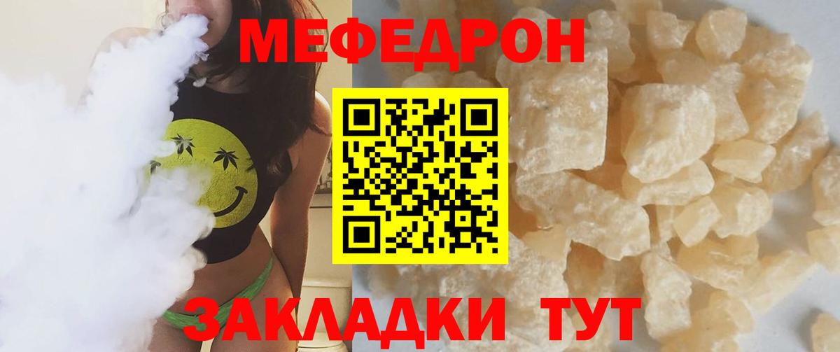 МЕФ mephedrone  Мефедрон  блэк спрут как войти  Вход с VPN  Сыктывкар 