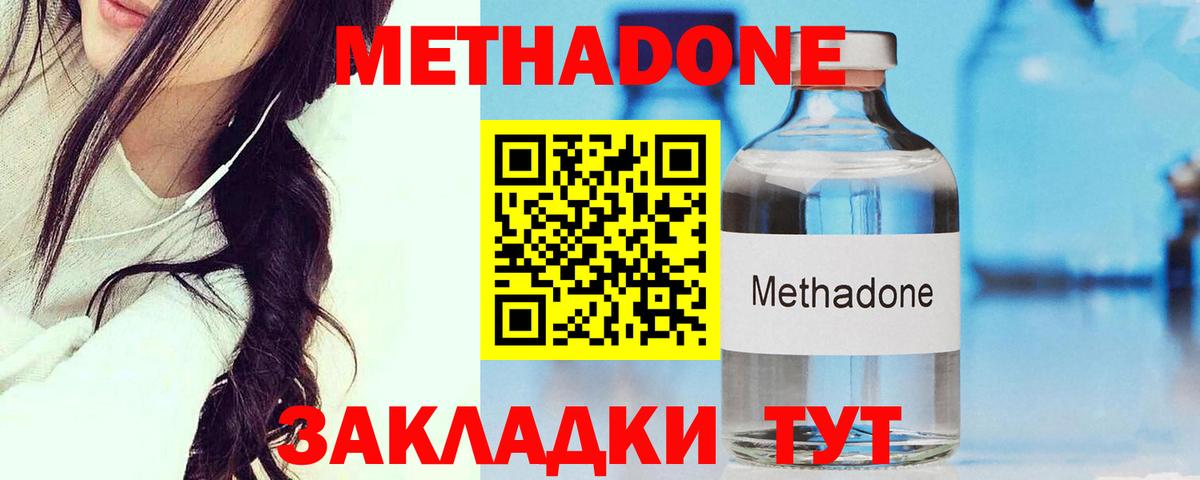 МЕТАДОН methadone  Вход с VPN  Сыктывкар 